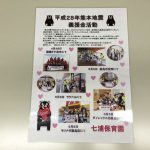 佐賀県鹿島市七浦保育園のみなさま