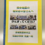 宮城県登米市立石森小学校のみなさま